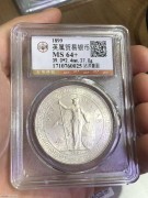 ★1800元出 公博MS64+ 卷拆曝光 极美 “站洋壹圆”