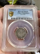★1150元出 PC25分 少见好品 “壹角”东三省光绪银币