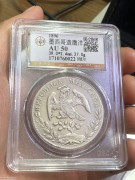 ★620元出 公博50分 1896年 清代 “花边 鹰洋银币”