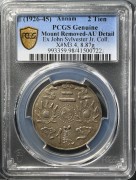 安南1926年保大宝鑑二仪银钱佩 名家旧藏