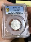 美国PCGS评级MS62分 原光极美 云南双旗银币