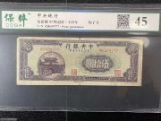 中央银行东北九省50元  豹子号777