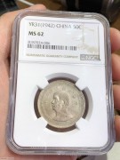 ★300元出 NGC62分 原光 民国31年 孙像“布图半圆”
