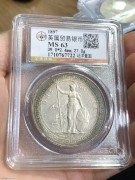 ★1680元出 公博MS63分 环彩极美 “站洋壹圆”银币