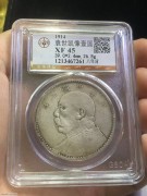 ★1550元出 公博XF45分 较少好品 三年错配八年背