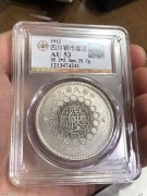 ★1300元出 公博50分 清爽好品 军政府 大汉壹圆银币