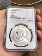 ★4300元出 NGC64分原光背逆 “船洋壹圆”银币 极美