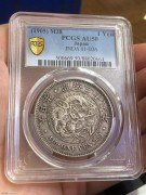 ★980元出 五彩1905年 明治一圆龙洋 PCGS 50分