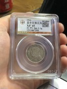★350元出 公博45分 民国五年 小大头 贰角银币