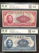 ★60元出 全新评级 中国银行 红10元 蓝5元 2张