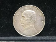 ★1300元出 原生态 “云南滇版 船头珠” 孙像船洋银币