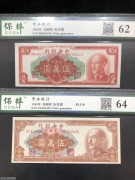 ★120元出 好品评级 中央银行50000元 2张不同版