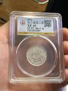 ★公博XF45分 东三省造 宣统二角龙洋银币