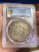 ★990元出 五彩1904年 明治一圆龙洋 PCGS 50分