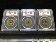 ★150元出 公博82分 传世好品 “顺治通宝” 3枚