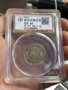 ★350元出 公博45分 民国五年 小大头 贰角银币