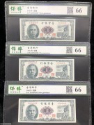 ★50元出 全新66分 台湾银行 孙像1元 3连号