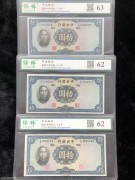 ★50元出 好品评级 中央银行10元 3张不同签名