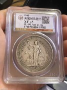 ★1100元出 公博45分 清代1903年 B版 站洋壹圆银币