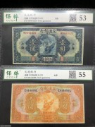 ★120元出 好品评级 交通银行1元 蓝上海 黄山东