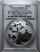 PCGS-PF69 第1届澳门国际钱币展1盎司银章