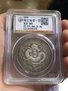 ★1680元出 公博XF 原味美品 “湖北光绪 七钱二分”