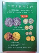 1997《中国金银币目录第三版》林国明著(5)