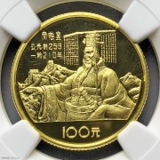 NCG-PF69 1984年杰出历史人物金币1/3盎司秦始皇