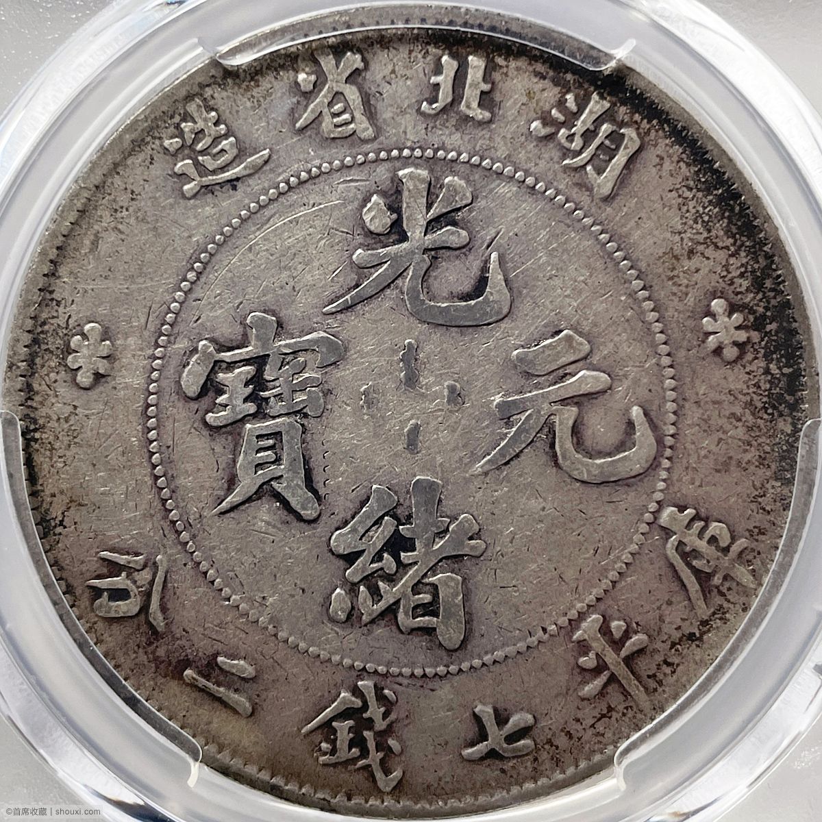 あ*ぃ様 中国 新疆省 光緒銀圓伍銭 PCGS VF35 銀貨 LM-721 収 開国記念