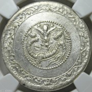 NGC-AU 新疆喀什宣统元宝伍钱 原光铸纹