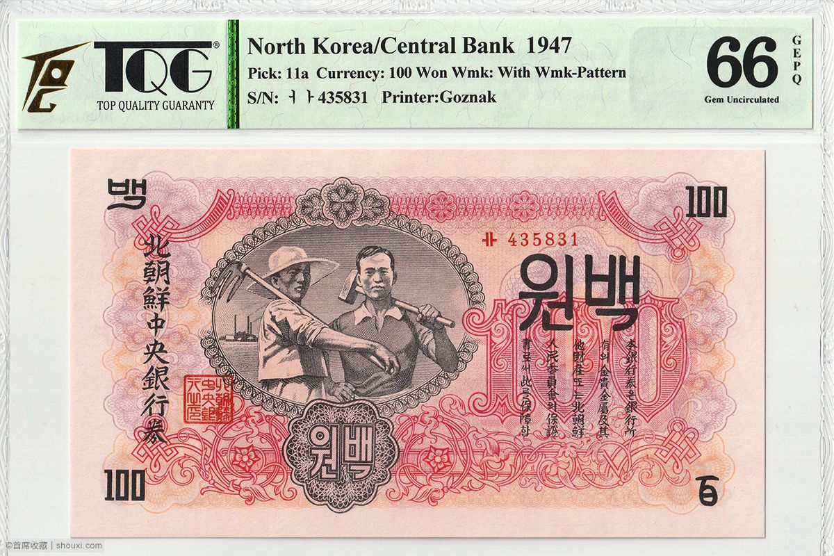 TQG-UNC66 1947年朝鲜第一版纸币100元- 首席收藏网- 中文钱币收藏门户 