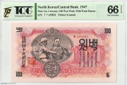 TQG-UNC66 1947年朝鲜第一版纸币100元