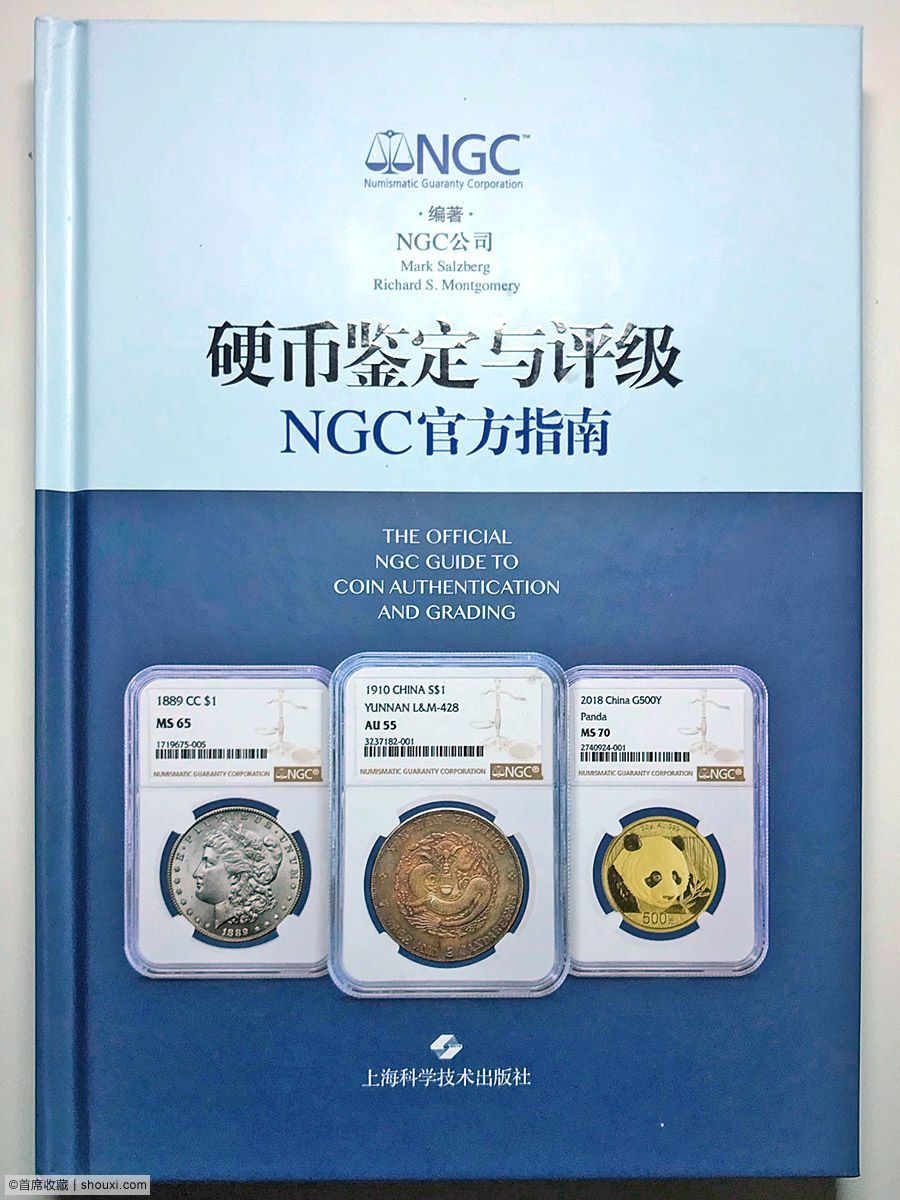 NGC 官方硬币鉴定和分级指南